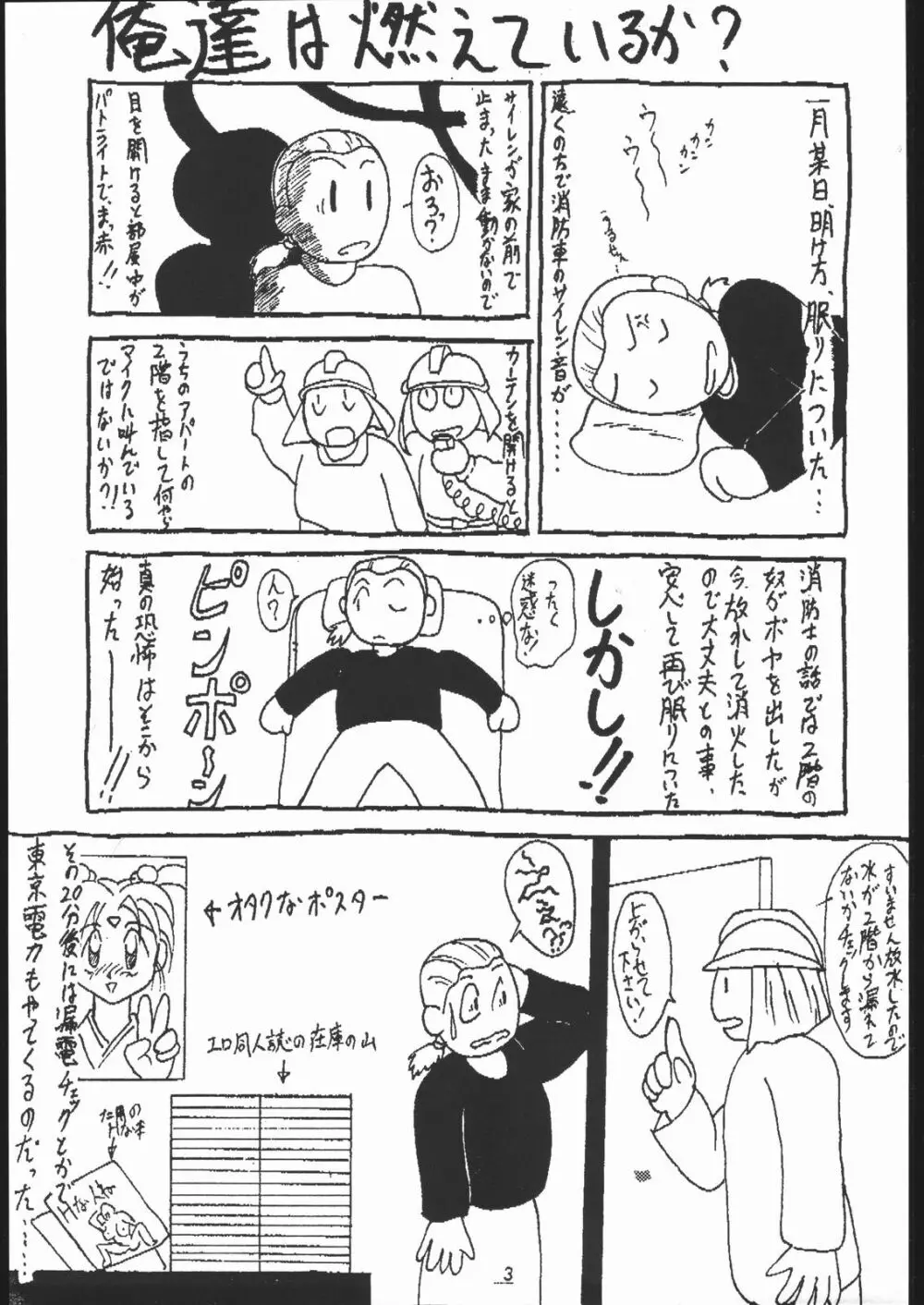 付き馬屋NanDemo-R Page.2