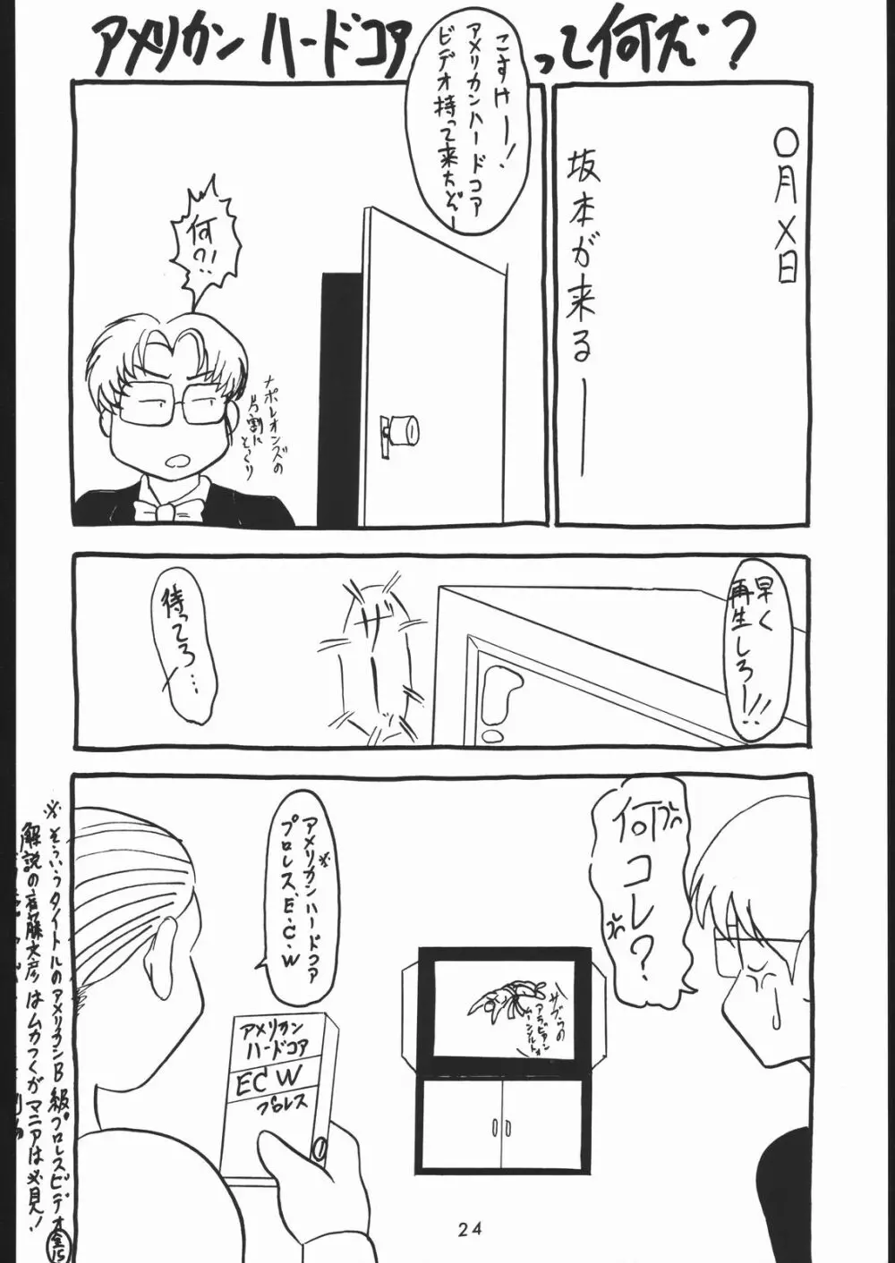 付き馬屋NanDemo-R Page.23