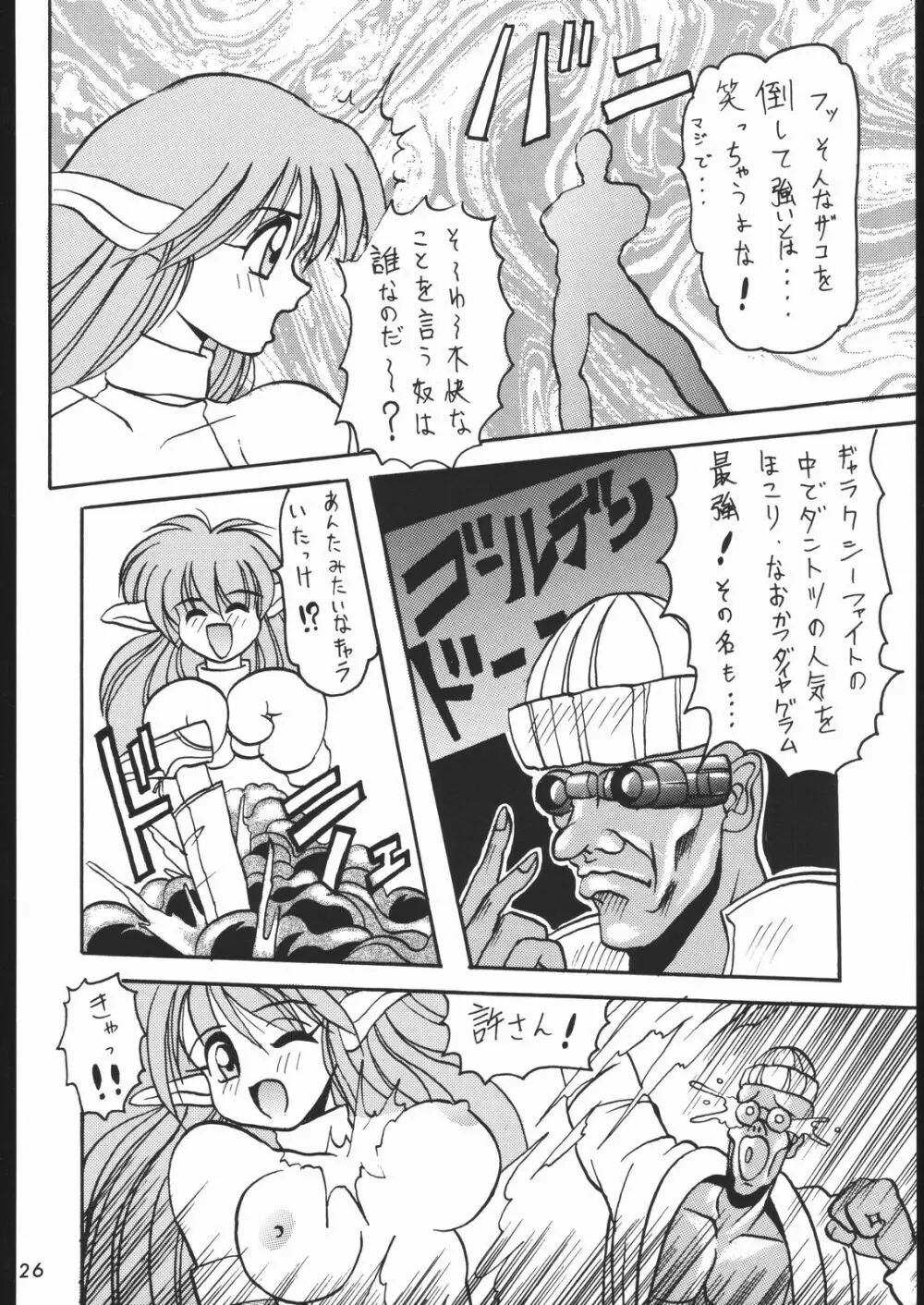 付き馬屋NanDemo-R Page.25