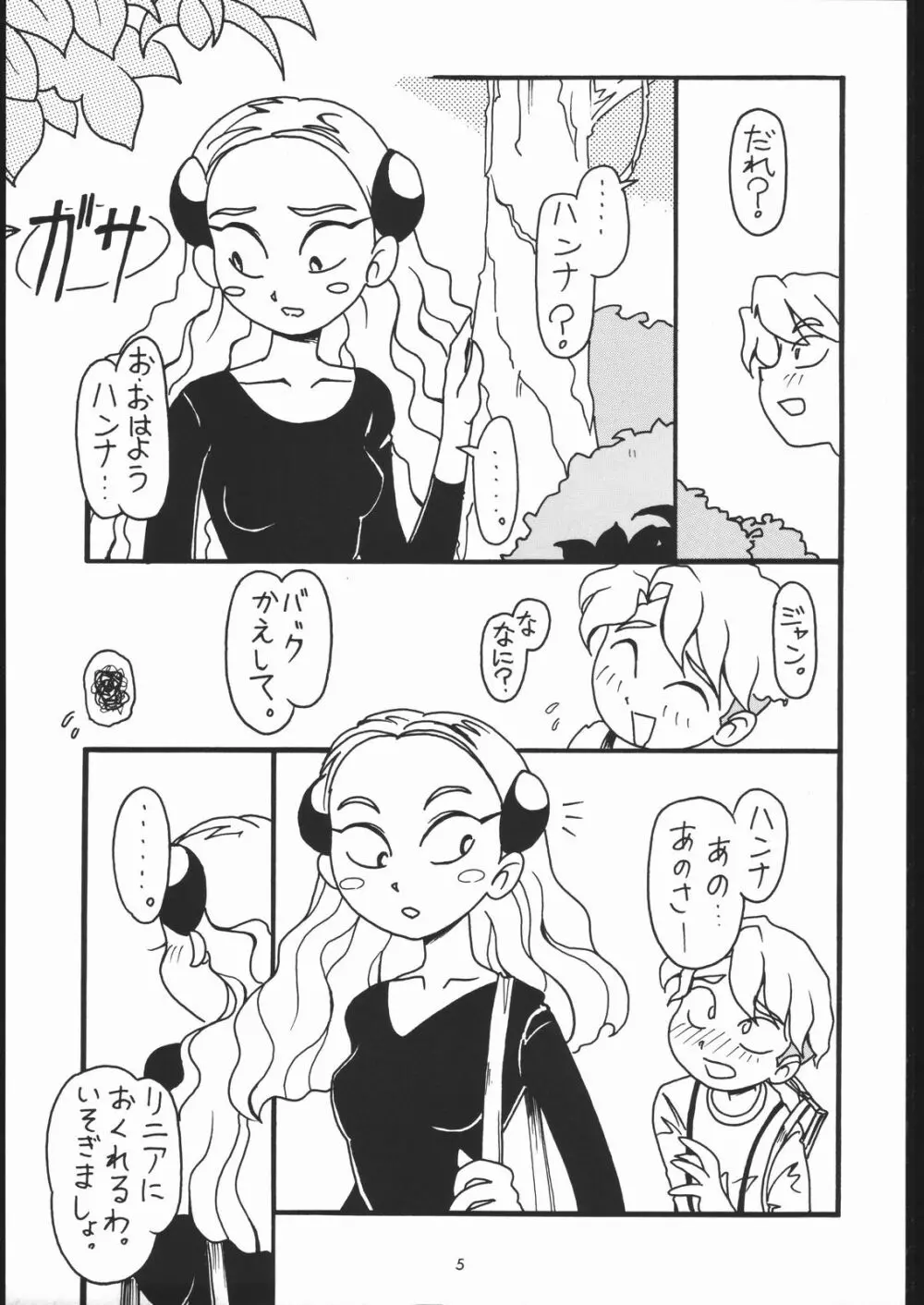 付き馬屋NanDemo-R Page.4