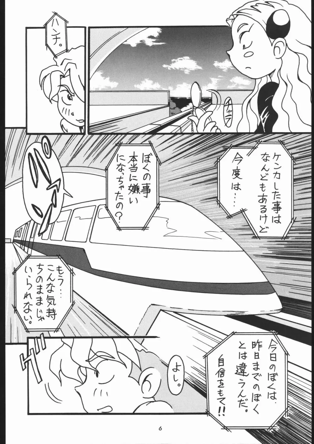 付き馬屋NanDemo-R Page.5