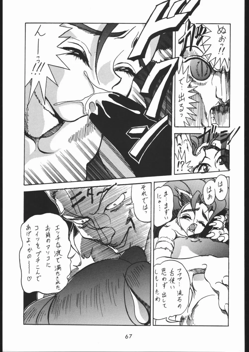 付き馬屋NanDemo-R Page.66