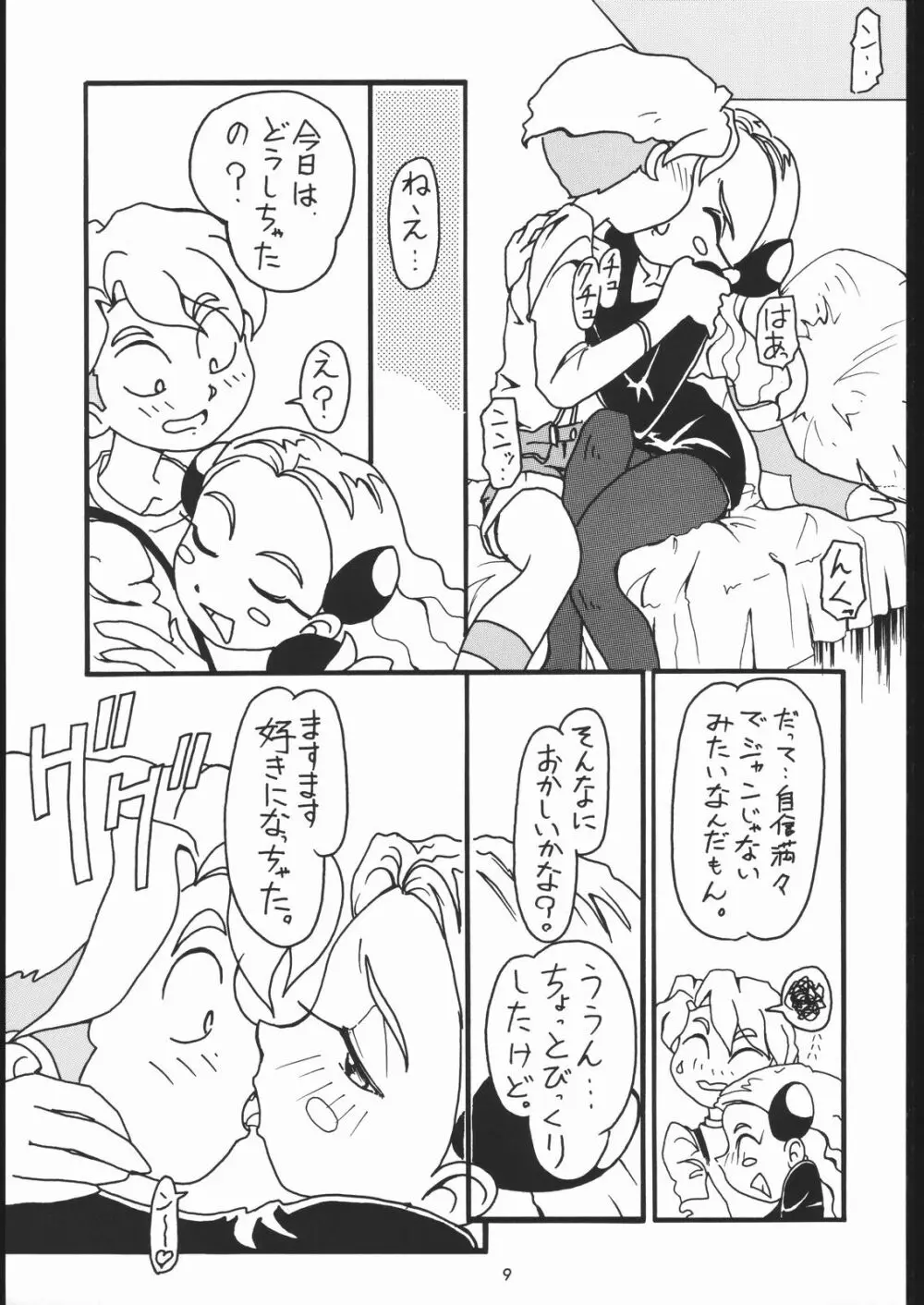 付き馬屋NanDemo-R Page.8