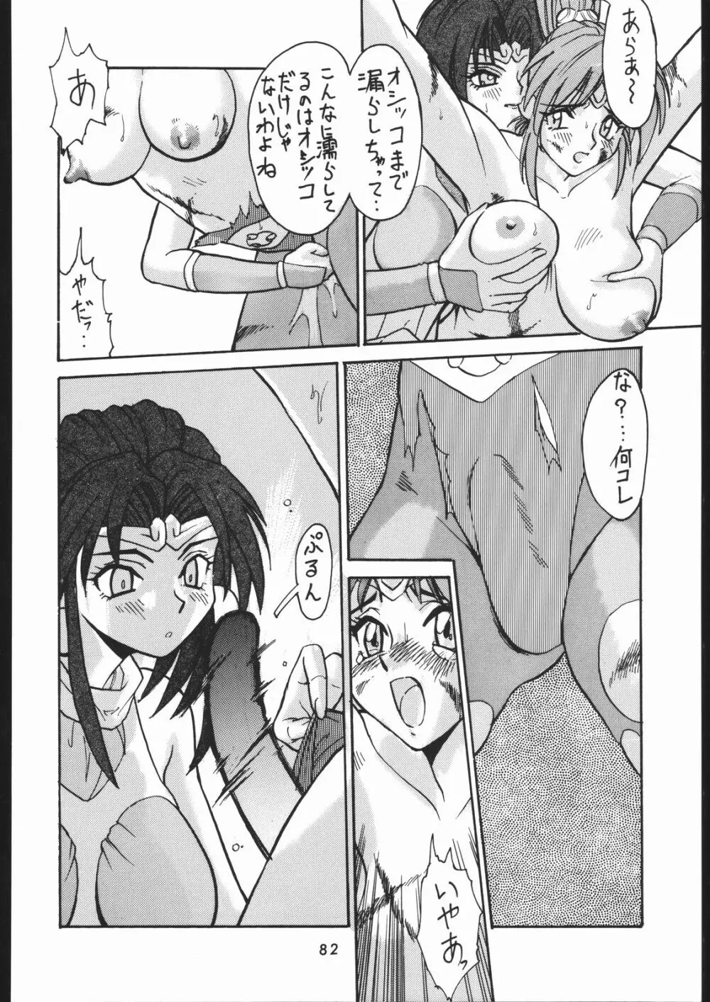 付き馬屋NanDemo-R Page.81