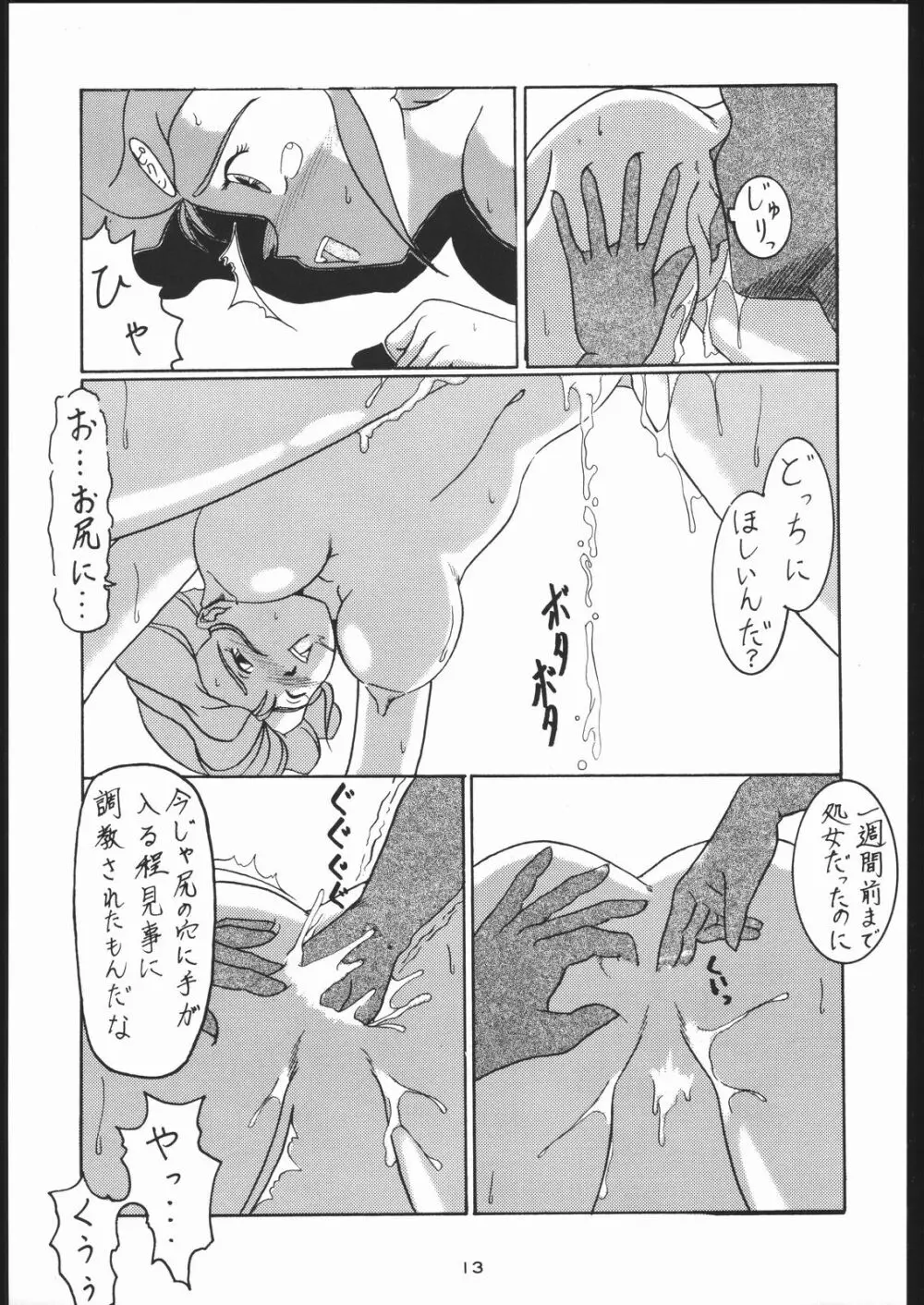 名奉行Nan・Demo-R Page.12