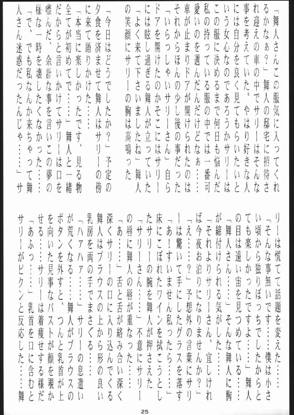 名奉行Nan・Demo-R Page.24