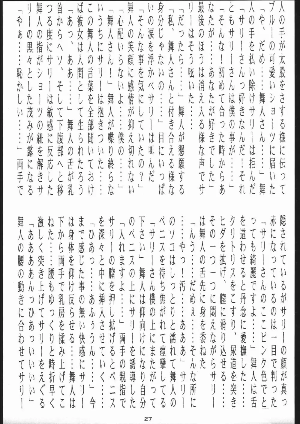 名奉行Nan・Demo-R Page.26