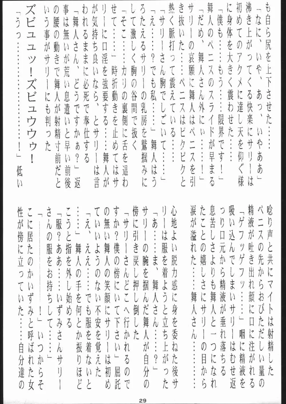 名奉行Nan・Demo-R Page.28