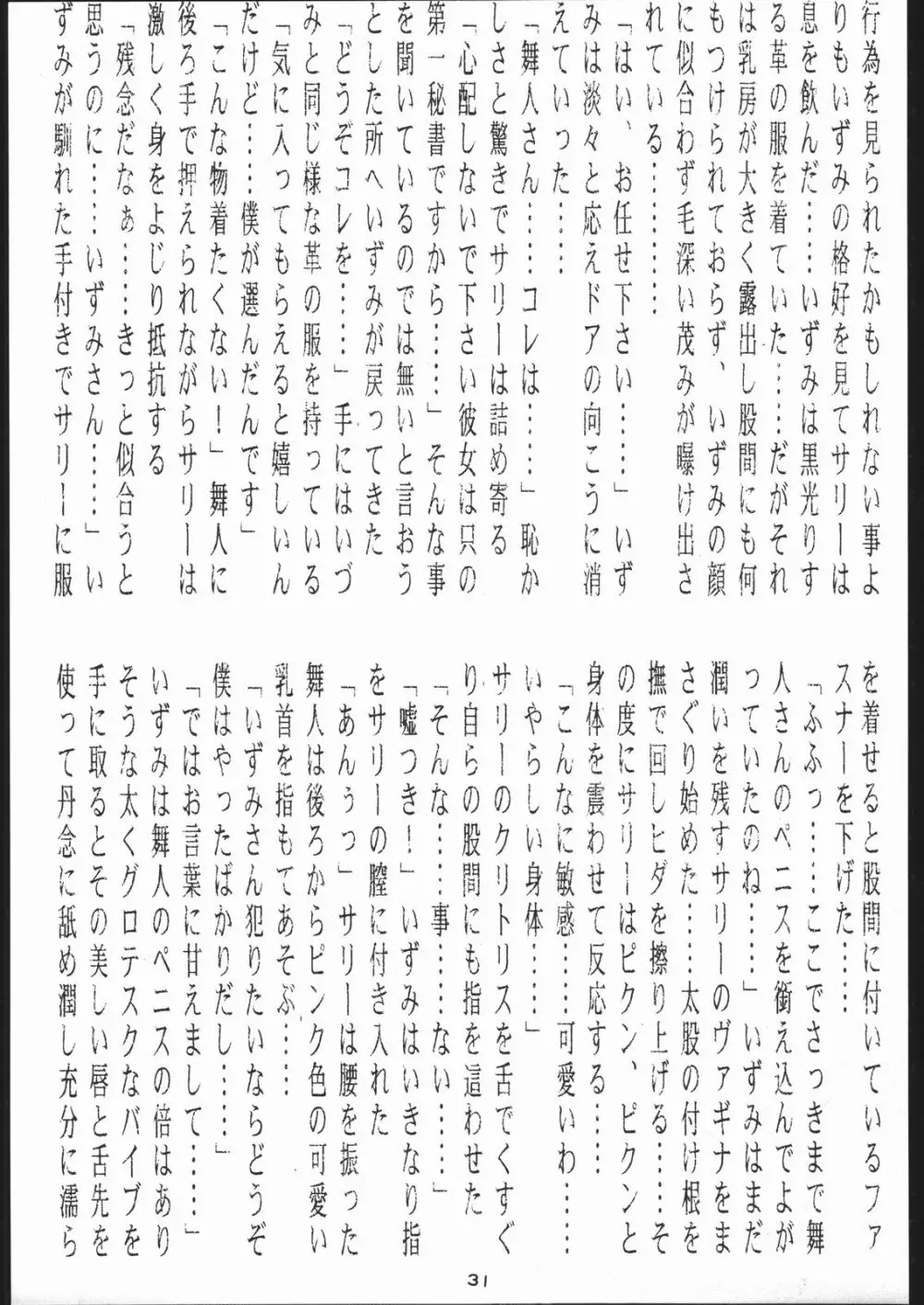 名奉行Nan・Demo-R Page.30