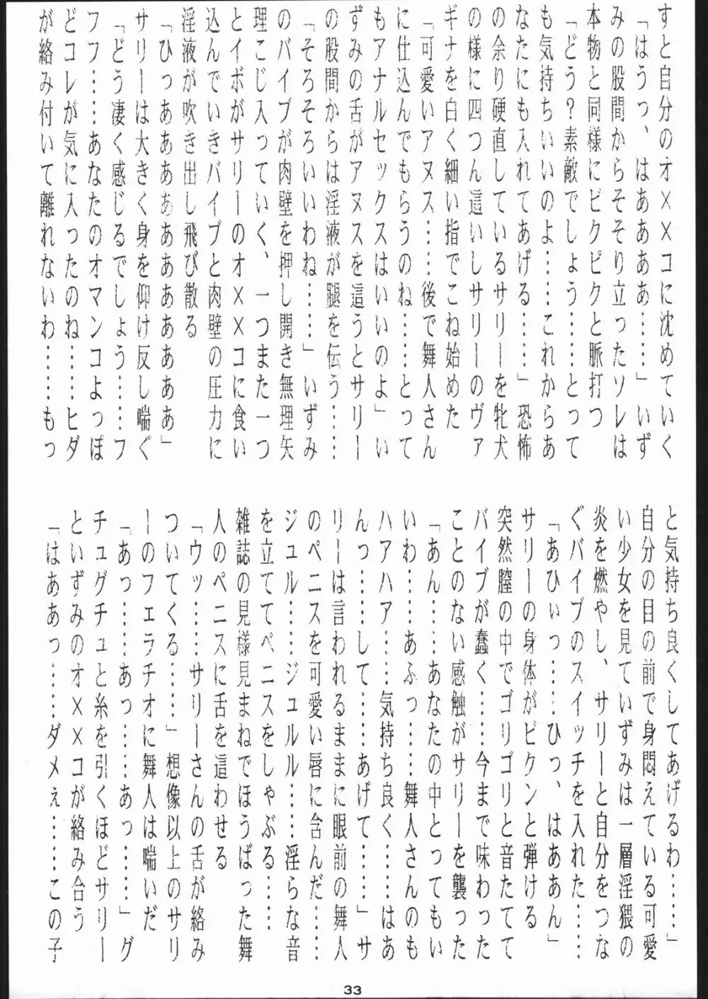 名奉行Nan・Demo-R Page.32