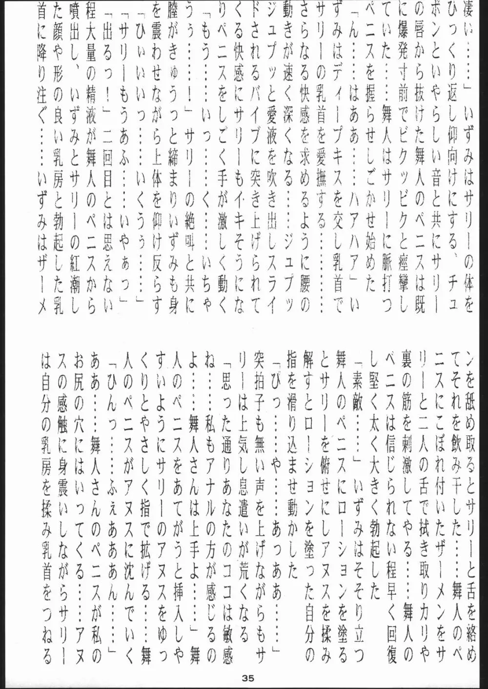 名奉行Nan・Demo-R Page.34