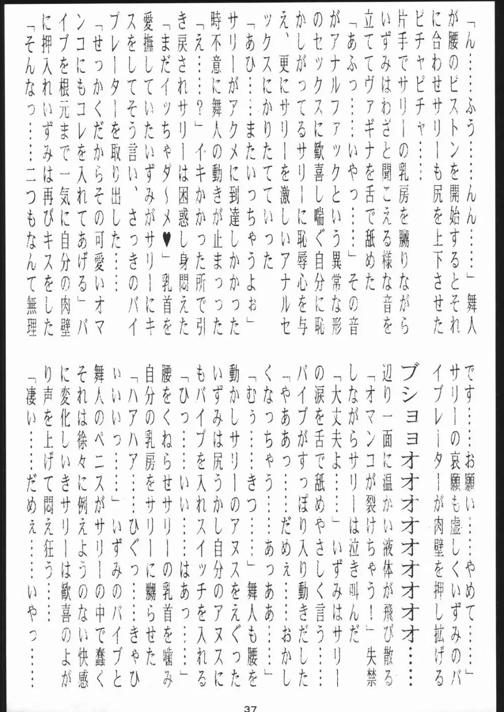 名奉行Nan・Demo-R Page.36
