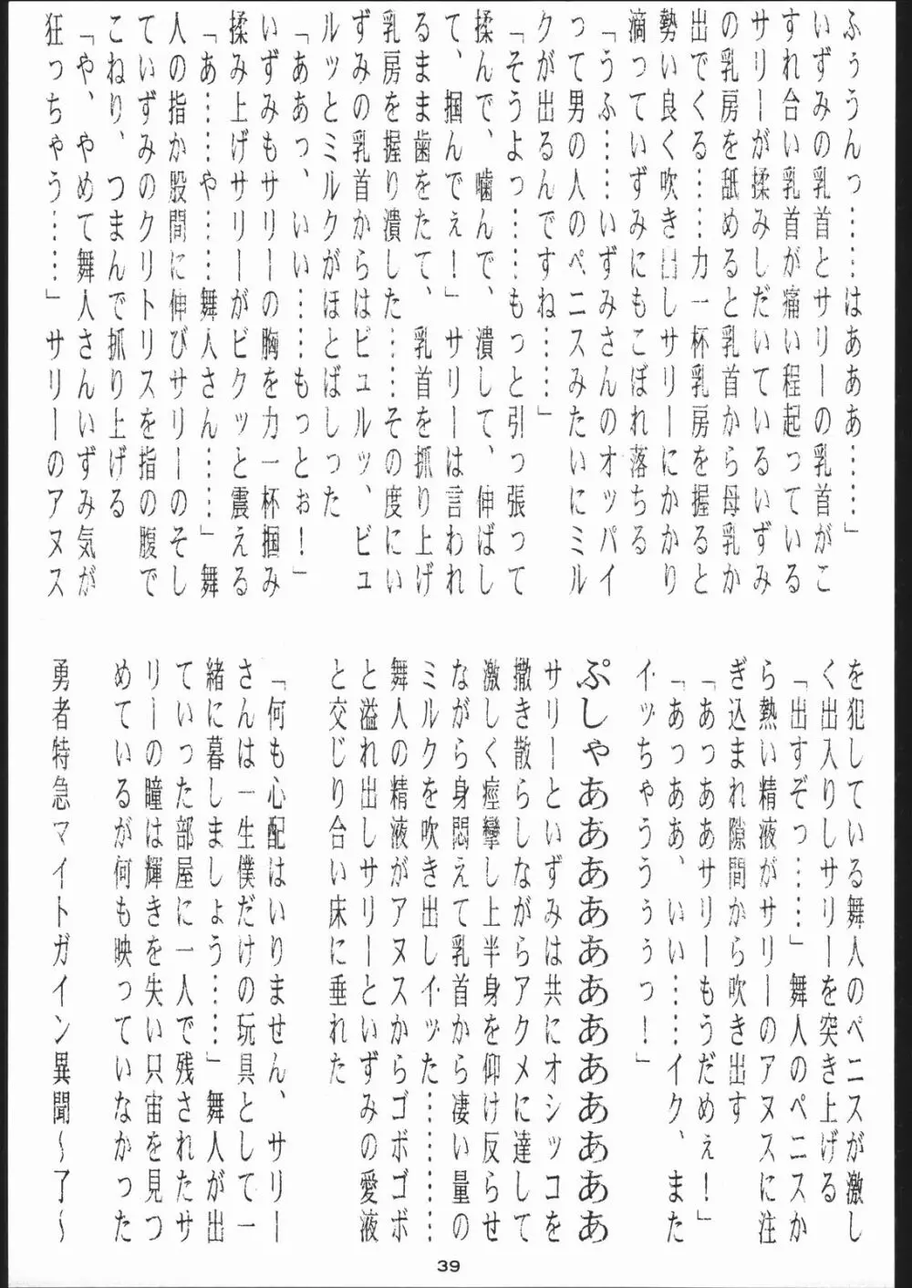 名奉行Nan・Demo-R Page.38
