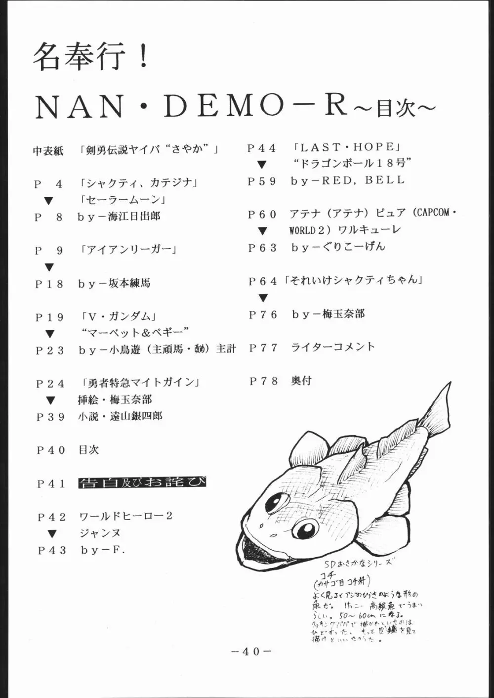 名奉行Nan・Demo-R Page.39