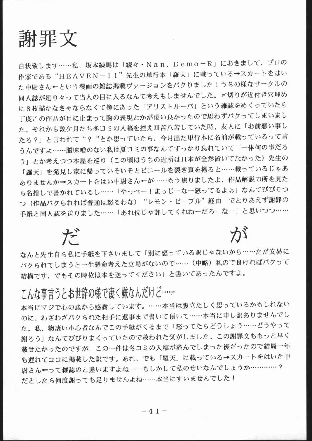 名奉行Nan・Demo-R Page.40