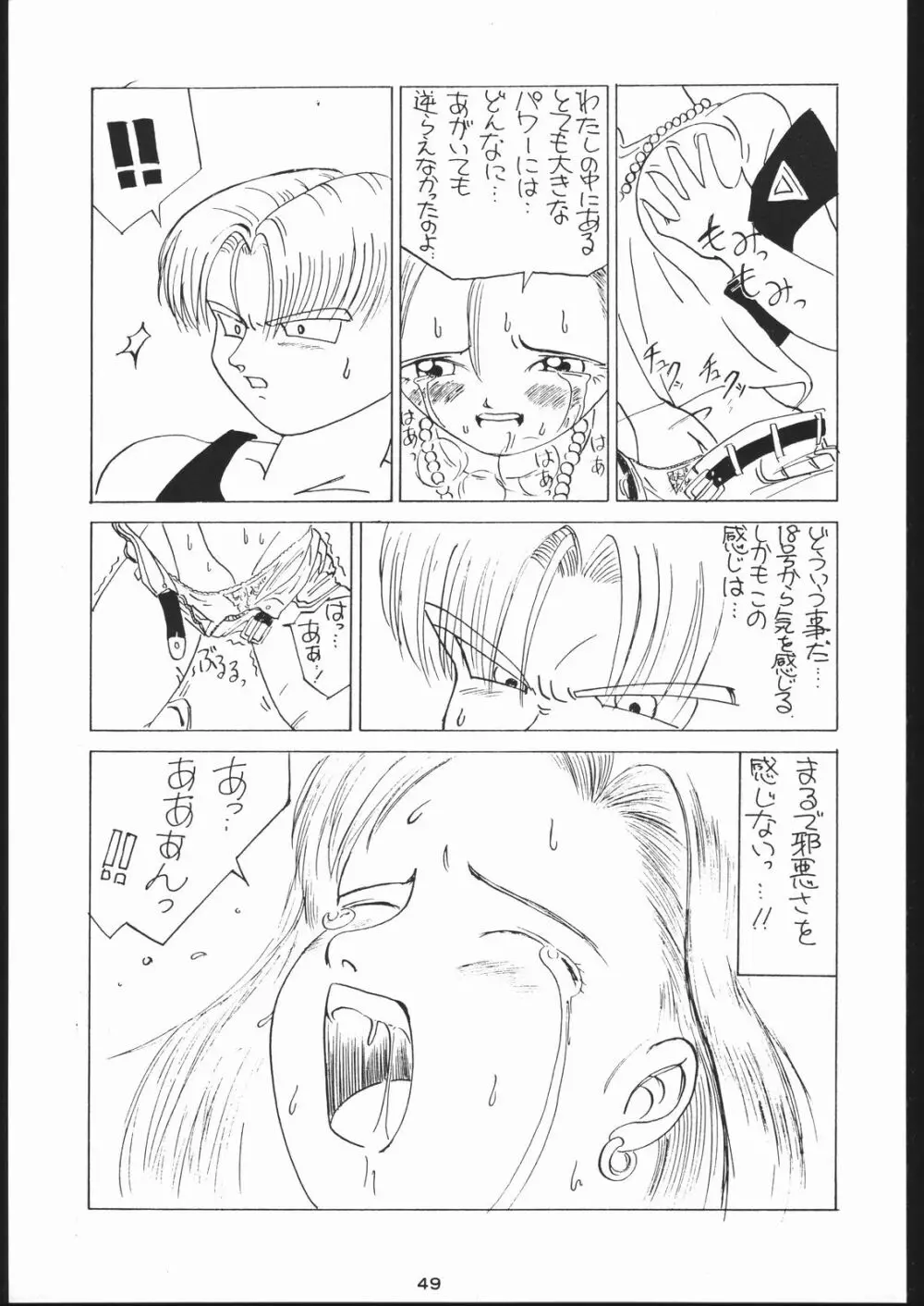 名奉行Nan・Demo-R Page.48
