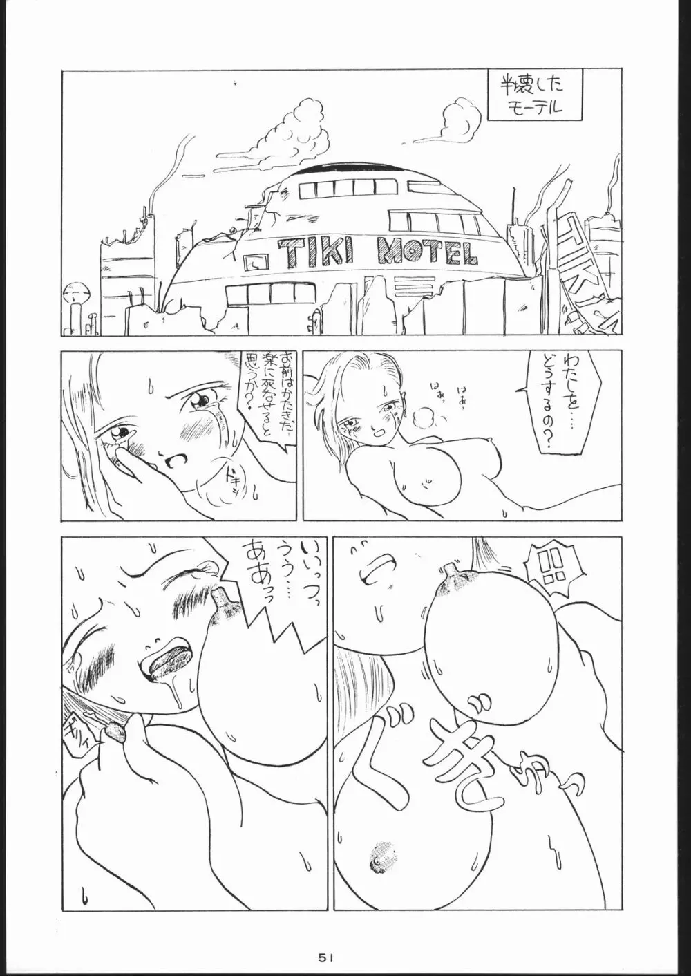 名奉行Nan・Demo-R Page.50