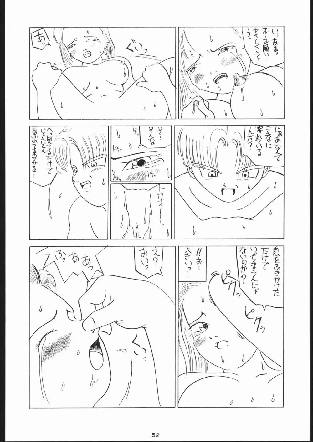 名奉行Nan・Demo-R Page.51