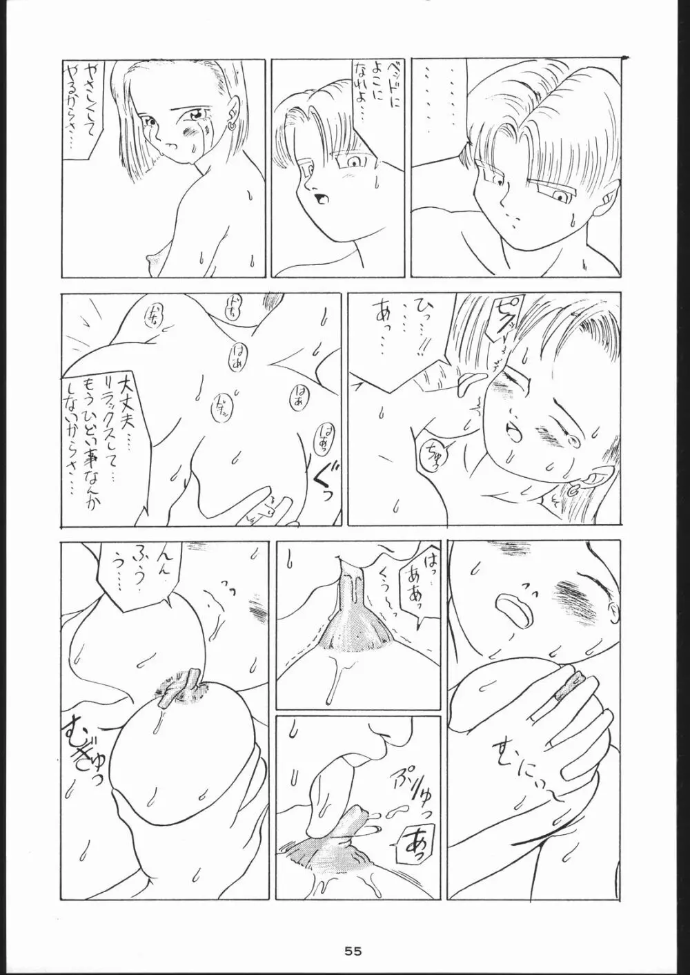 名奉行Nan・Demo-R Page.54