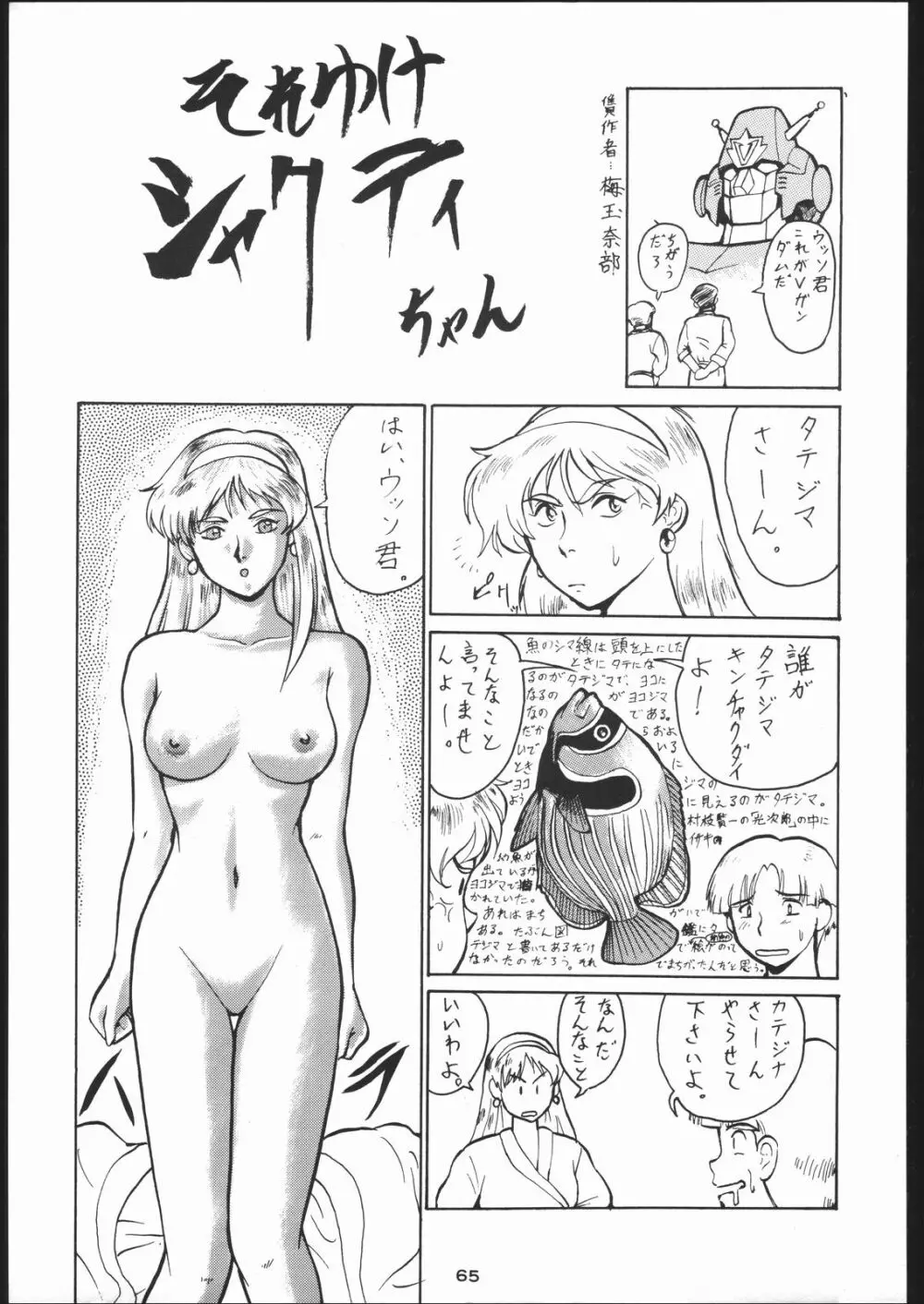 名奉行Nan・Demo-R Page.64