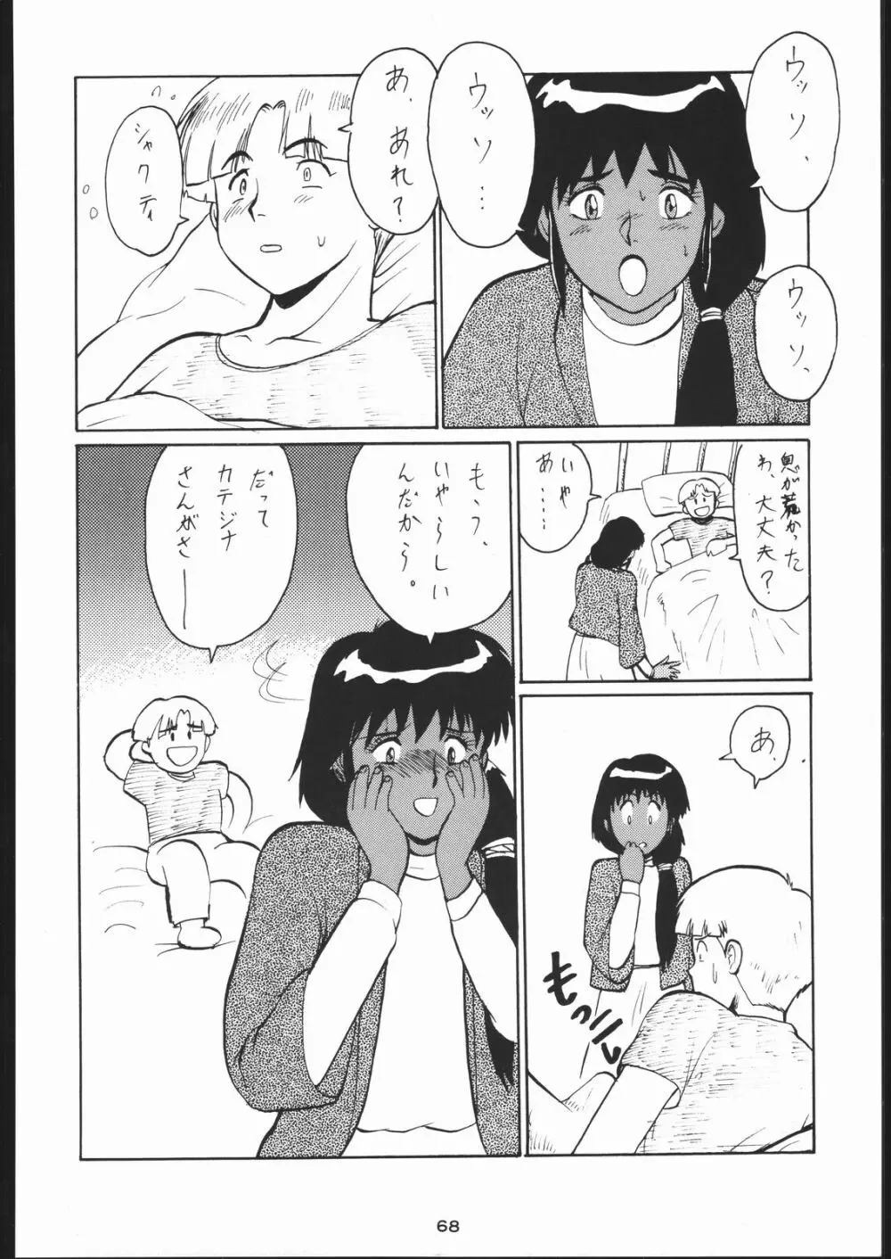 名奉行Nan・Demo-R Page.67