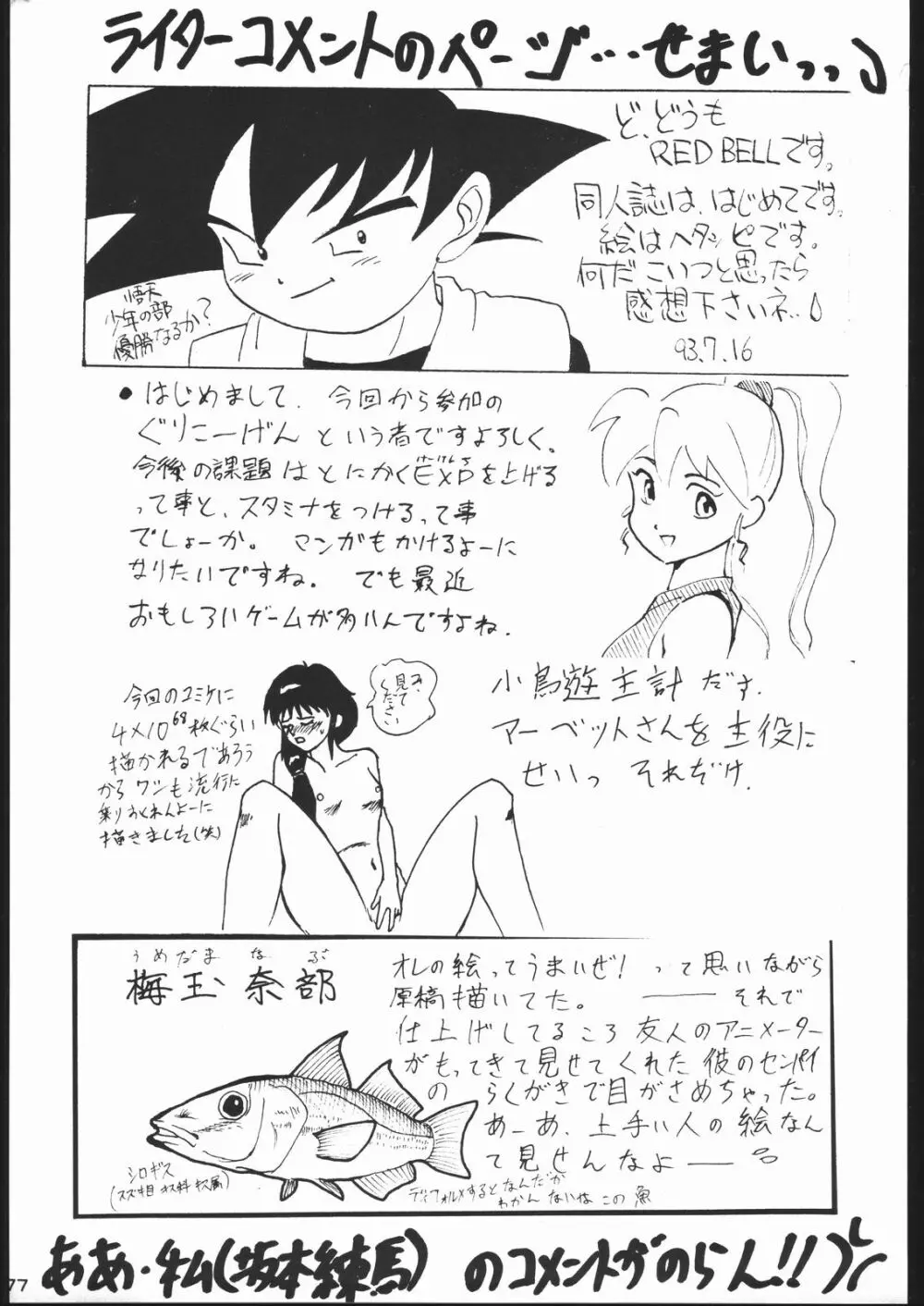 名奉行Nan・Demo-R Page.76