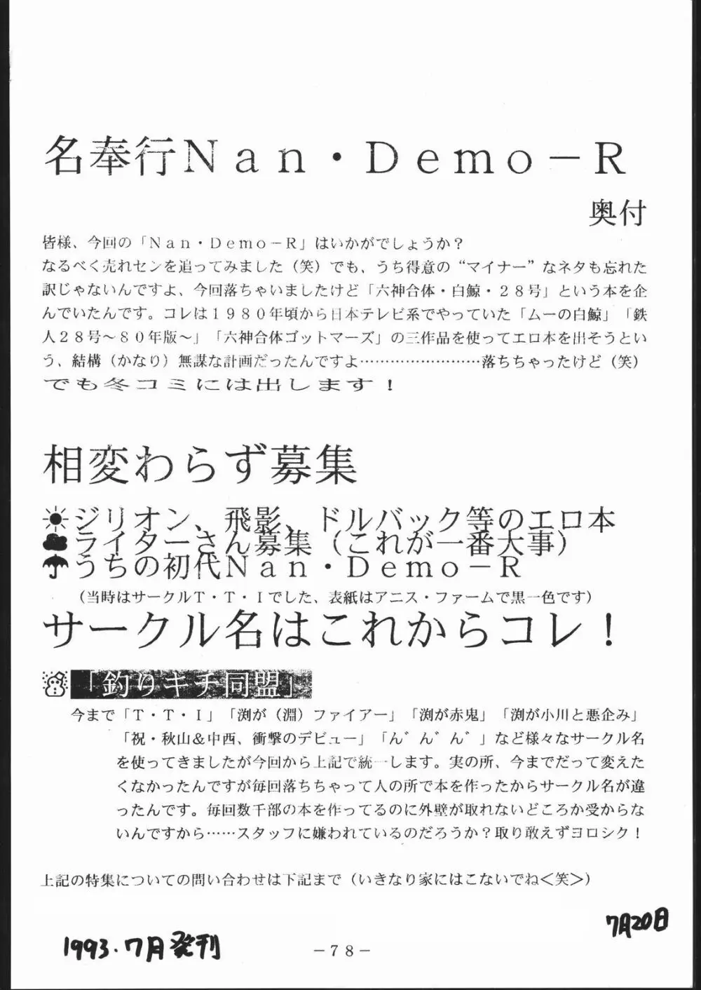 名奉行Nan・Demo-R Page.77