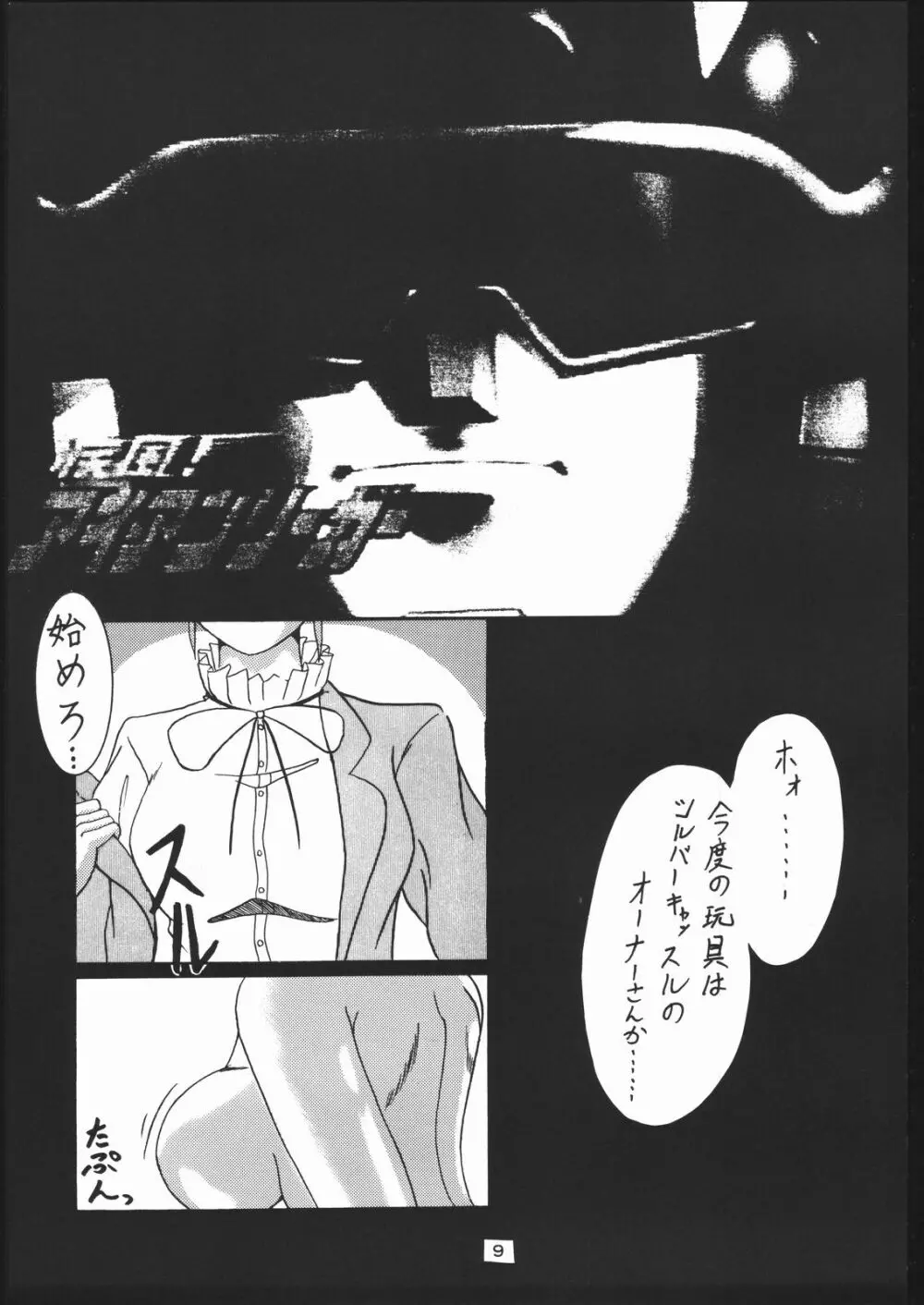 名奉行Nan・Demo-R Page.8