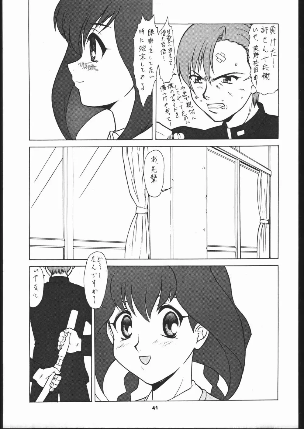 座頭Nan・Demo－R Page.42