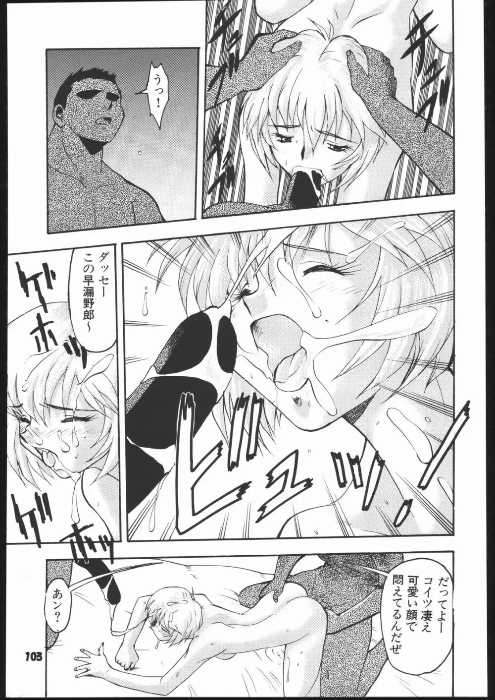 梅玉ンガ集 よ～ん Page.102