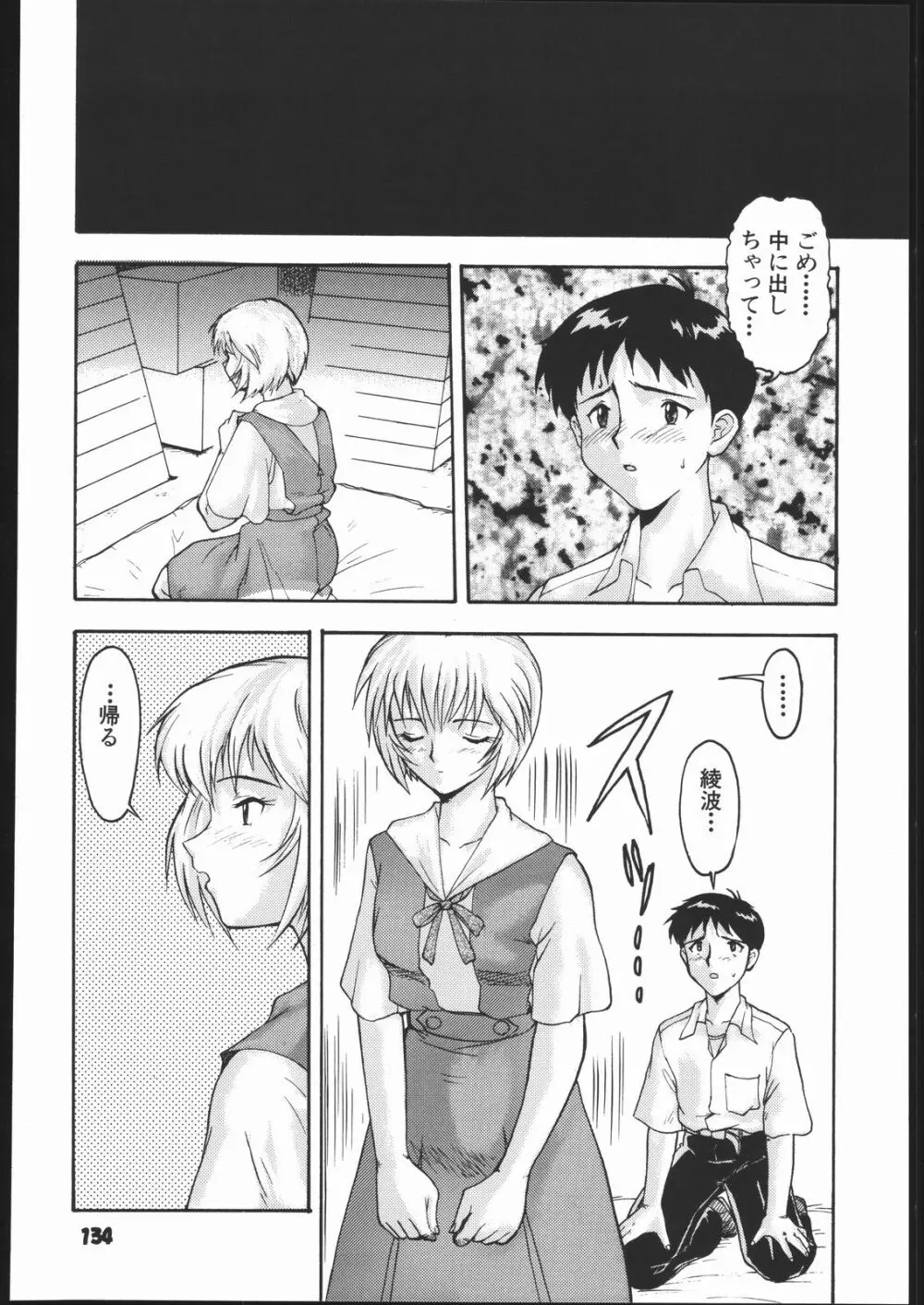 梅玉ンガ集 よ～ん Page.133