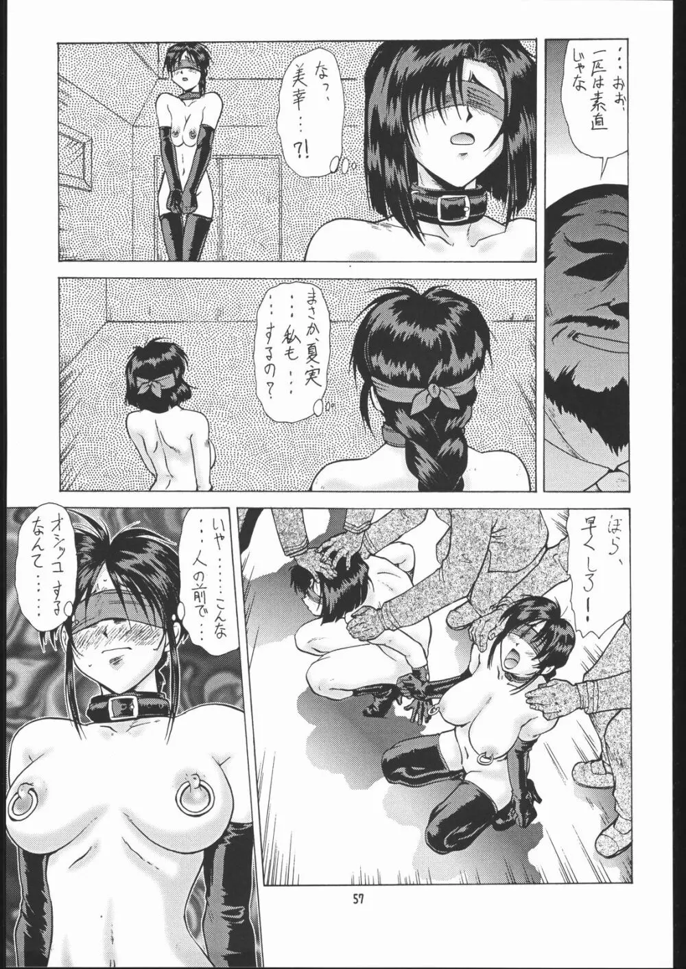 梅玉ンガ集 GO! Page.56