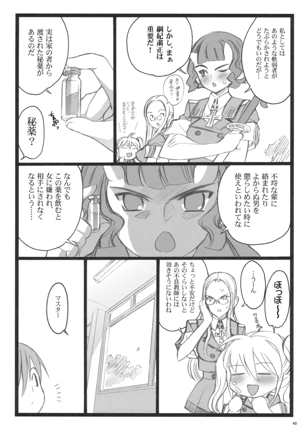 アクシア赤 Page.4