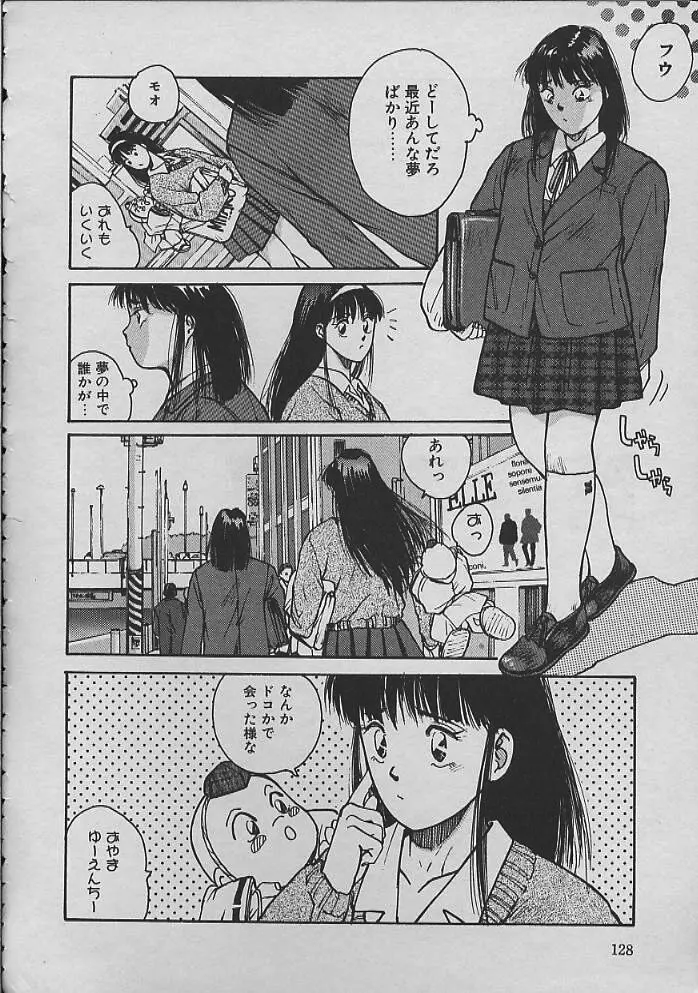 巫女ちゃんが行く Page.127