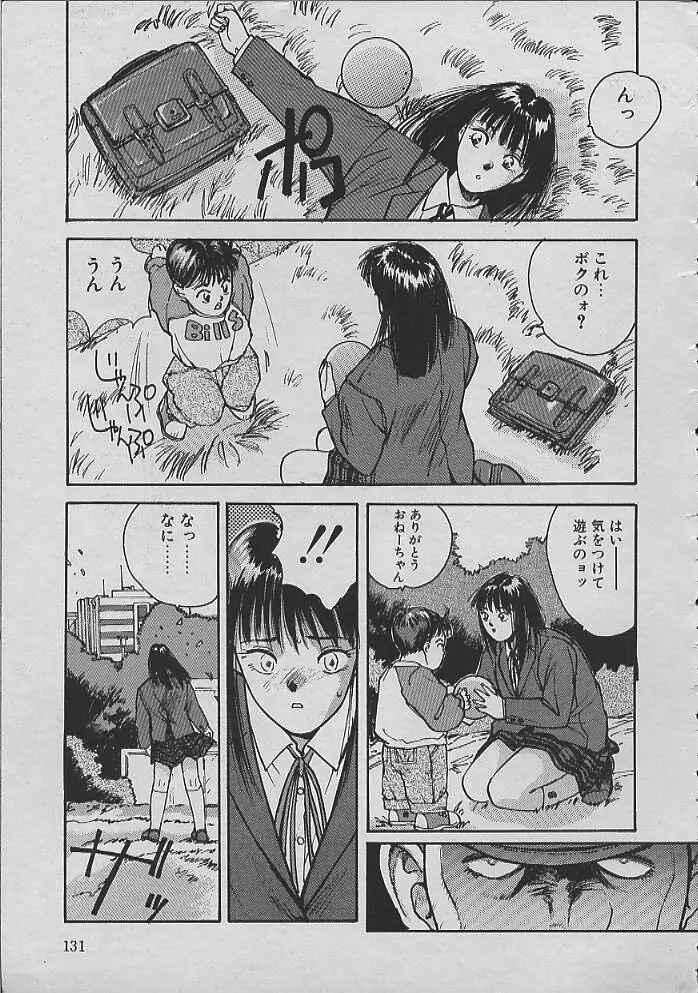 巫女ちゃんが行く Page.130