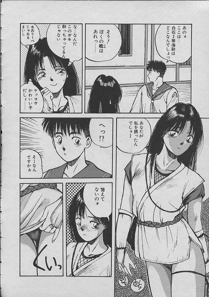 巫女ちゃんが行く Page.63