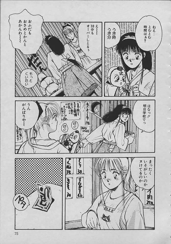 巫女ちゃんが行く Page.74