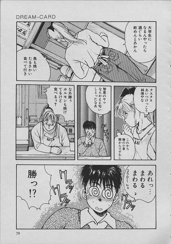 巫女ちゃんが行く Page.78