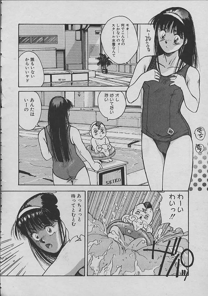 巫女ちゃんが行く Page.93