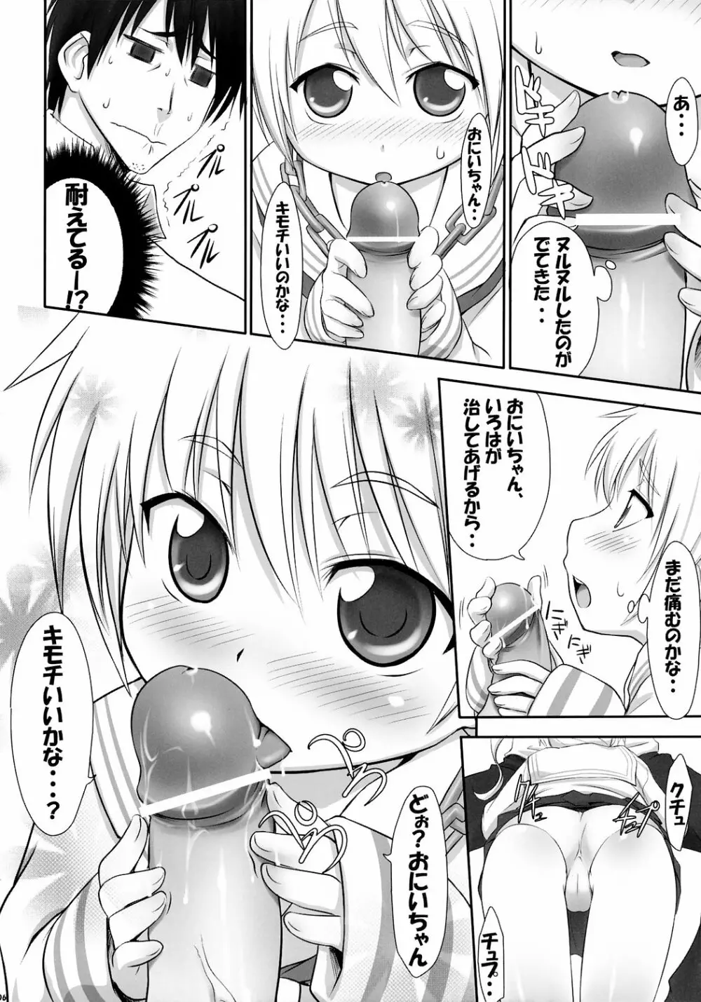 すのものももも Page.5