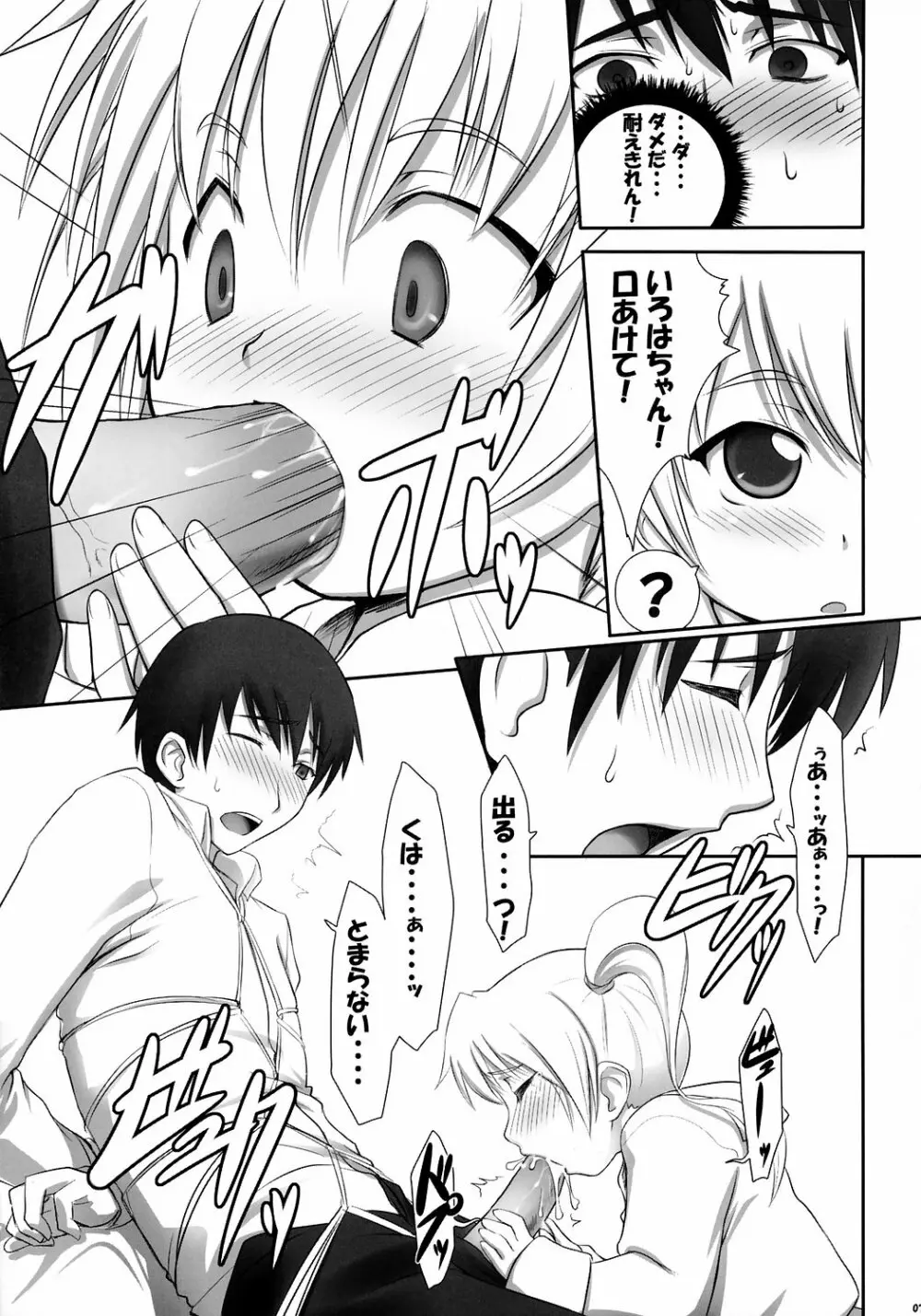 すのものももも Page.6