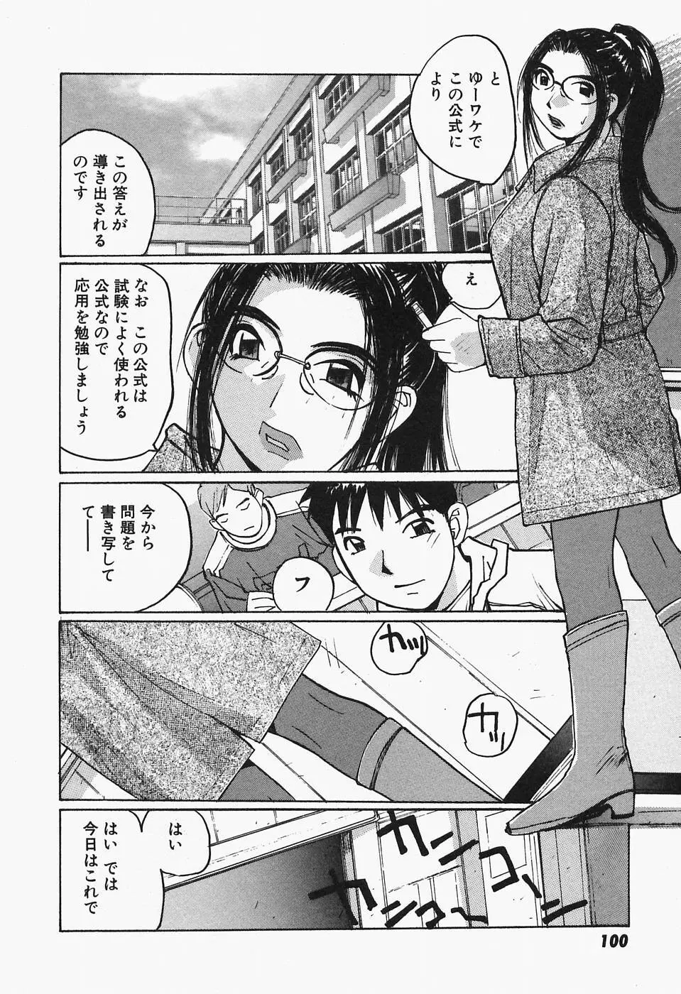 多感女子体験 Page.102