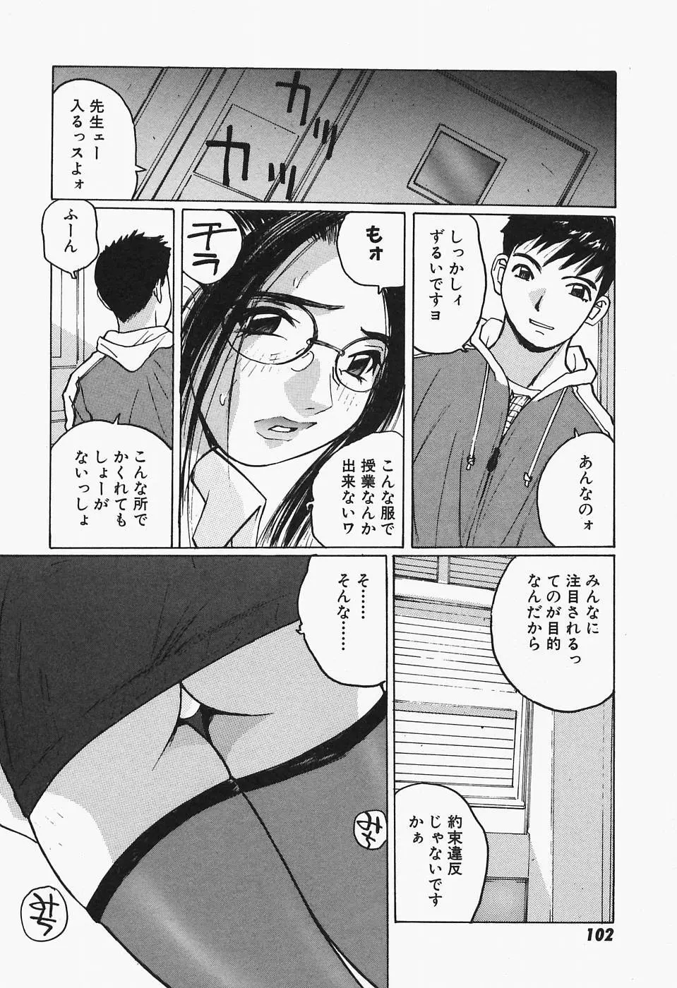 多感女子体験 Page.104