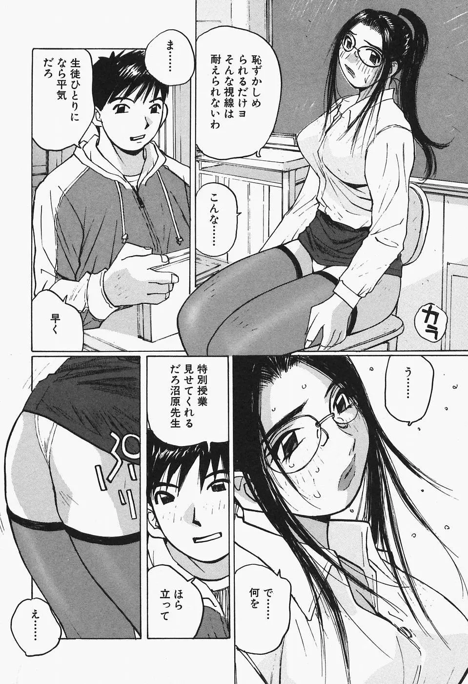 多感女子体験 Page.106