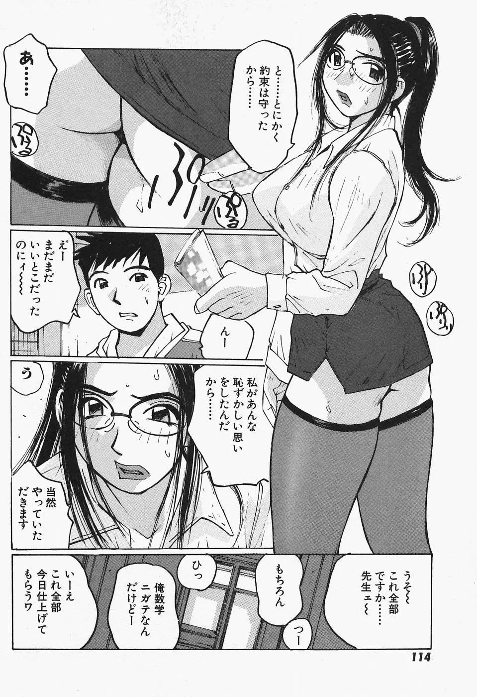 多感女子体験 Page.116