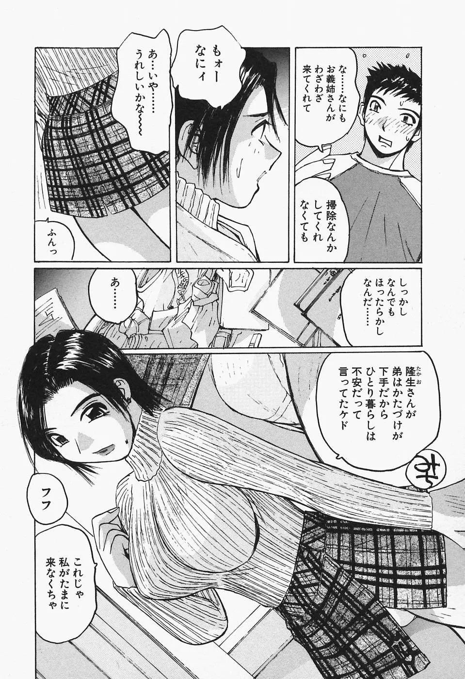 多感女子体験 Page.120