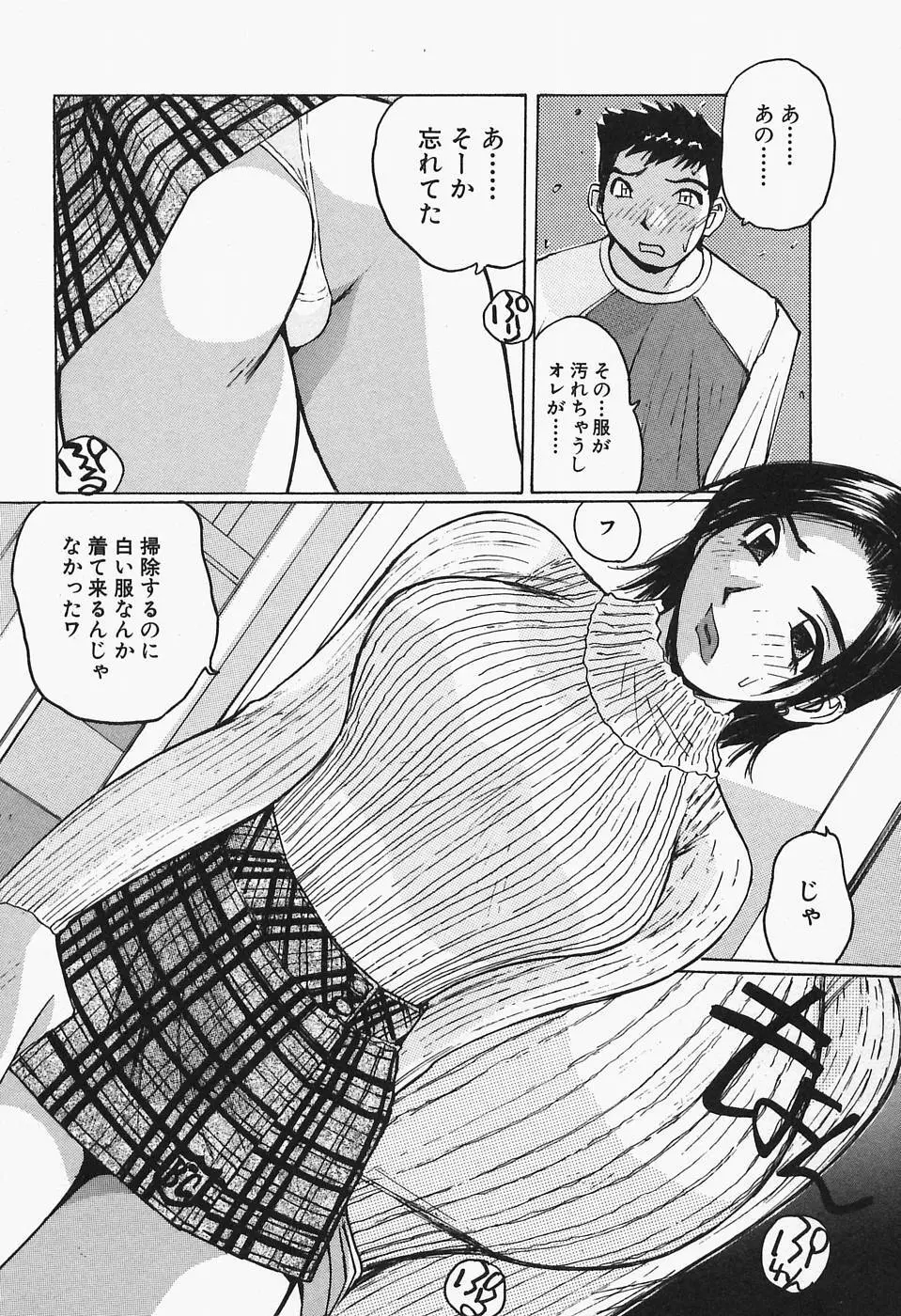 多感女子体験 Page.122