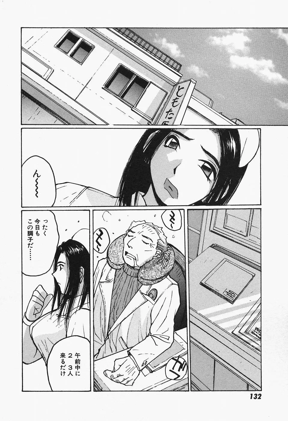 多感女子体験 Page.134