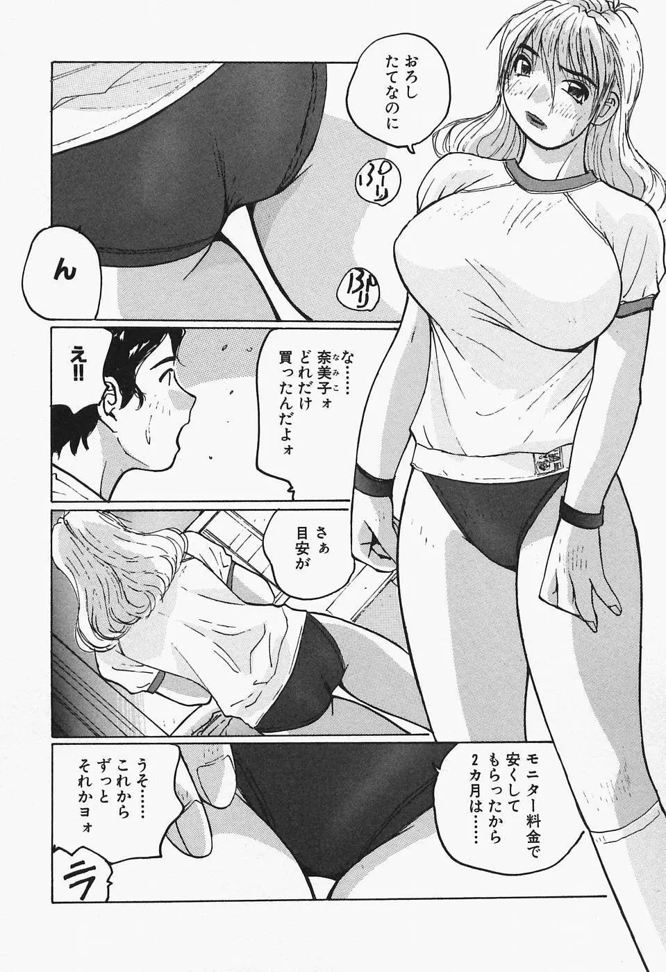 多感女子体験 Page.164