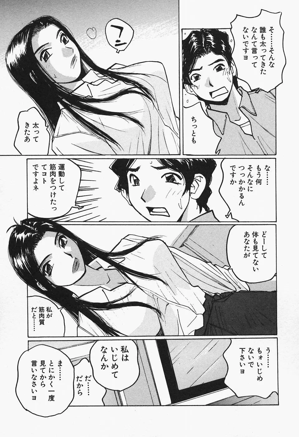 多感女子体験 Page.167